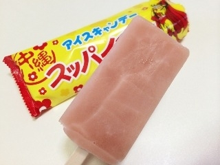 「アイガー スッパイマン アイスキャンディー 袋80ml」のクチコミ画像 by つばきちさん