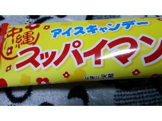 「アイガー スッパイマン アイスキャンディー 袋80ml」のクチコミ画像 by ﾙｰｷｰｽﾞさん