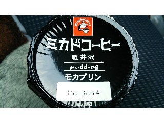 「HOKUNYU ミカドコーヒー 軽井沢 モカプリン カップ90g」のクチコミ画像 by ﾙｰｷｰｽﾞさん
