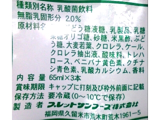 「プレット 乳酸菌青汁 カップ65ml×3」のクチコミ画像 by のあ.さん
