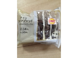 「ローソン チョコスコーンブレッド 袋1個」のクチコミ画像 by 叶瀬葵さん