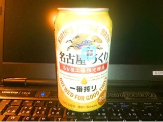 「KIRIN 一番搾り 名古屋づくり 名古屋工場限定醸造 缶350ml」のクチコミ画像 by Kutz-Changさん