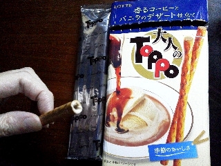 「ロッテ 大人のトッポ 香るコーヒーとバニラのデザート仕立て 箱2袋」のクチコミ画像 by Jiru Jintaさん