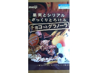 「明治 チョコっとグラノーラ ショコラ」のクチコミ画像 by かおダルマさん
