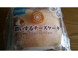 「Pasco 濃いするチーズケーキ 袋1個」のクチコミ画像 by かおダルマさん