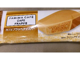 「ファミリーマート FAMIMA CAFE カフェフラッペ アイスバー 袋1本」のクチコミ画像 by ﾙｰｷｰｽﾞさん