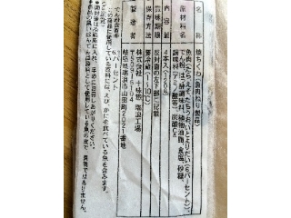 「十味惣 鯛ちくわ 4本」のクチコミ画像 by ひのゆほあみさん