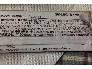 「アサヒフード＆ヘルスケア 1本満足バー チョコタルト 袋41g」のクチコミ画像 by ゆうこ0065さん