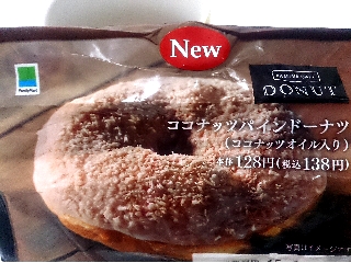 「ファミリーマート FAMIMA CAFE DONUT コナッツパインドーナツ ココナッツオイル入り 袋1個」のクチコミ画像 by ルチルさん