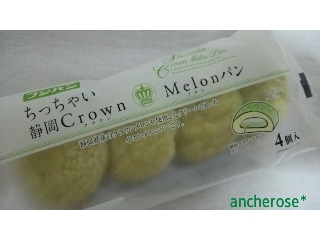 「フジパン ちっちゃい静岡Crown Melonパン 袋4個」のクチコミ画像 by レビュアーさん
