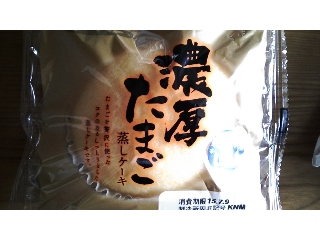 「第一パン 濃厚たまご蒸しケーキ 袋1個」のクチコミ画像 by かおダルマさん