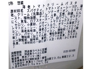 「セブン-イレブン 海老トマトクリームパスタ」のクチコミ画像 by のあ.さん