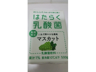 「ヨーク はたらく乳酸菌マスカット パック500g」のクチコミ画像 by ﾙｰｷｰｽﾞさん