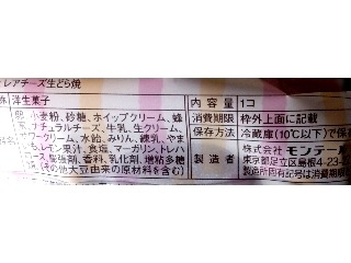 「ローソン Uchi Cafe’ SWEETS レアチーズ 生どら焼 袋1個」のクチコミ画像 by のあ.さん