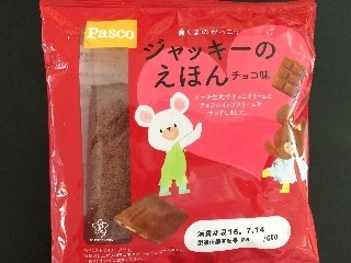 「Pasco ジャッキーのえほん チョコ味 袋1個」のクチコミ画像 by にっこりさん