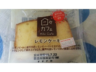 「ヤマザキ 日々カフェ レモンケーキ 袋1個」のクチコミ画像 by ﾙｰｷｰｽﾞさん