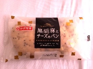 「ヤマザキ 黒胡麻とチーズのパン 袋2個」のクチコミ画像 by ROCOmamaさん