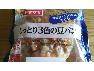 「ヤマザキ おいしい菓子パン しっとり3色の豆パン 袋1個」のクチコミ画像 by かおダルマさん
