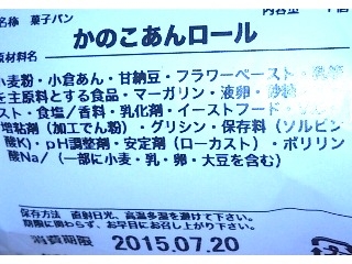 「コッペリア かのこあんロール 袋1個」のクチコミ画像 by のあ.さん