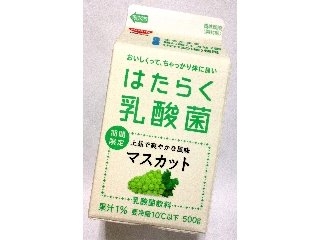 「ヨーク はたらく乳酸菌マスカット パック500g」のクチコミ画像 by つなさん