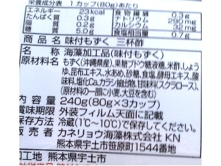 「カネリョウ海藻 海の野菜畑 三杯酢もずく 減塩 パック80g×3」のクチコミ画像 by のあ.さん