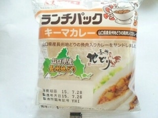 「ヤマザキ ランチパック キーマカレー 山口県産長州どりの鶏肉入りカレー使用 袋2個」のクチコミ画像 by いちごみるうさん