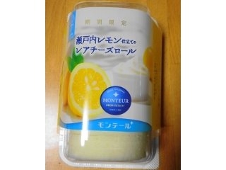 「モンテール 小さな洋菓子店 瀬戸内レモン仕立てのレアチーズロール パック6個」のクチコミ画像 by レビュアーさん