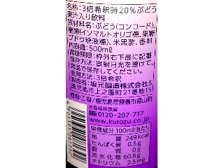 「坂元 黒酢と赤ぶどう 瓶500ml」のクチコミ画像 by のあ.さん