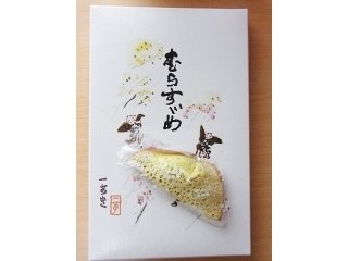 「橘香堂 元祖むらすずめ」のクチコミ画像 by emaさん