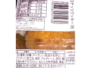 「メゾンブランシュ ココナッツクッキー 袋8個」のクチコミ画像 by のあ.さん