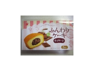 「神戸物産 ふんわりケーキ チョコレート 箱18g×5」のクチコミ画像 by ぶー3951さん
