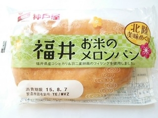 「神戸屋 福井お米のメロンパン 袋1個」のクチコミ画像 by いちごみるうさん