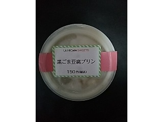 「ローソン Uchi Cafe’ SWEETS 黒ごま豆腐プリン カップ1個」のクチコミ画像 by REMIXさん