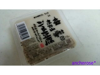 「オーカワ 高野山 ごま豆腐 白 パック120g」のクチコミ画像 by レビュアーさん