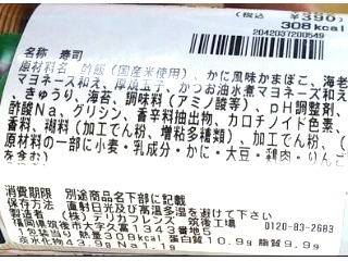 「セブン-イレブン 海老とツナのサラダ巻 袋1個」のクチコミ画像 by のあ.さん