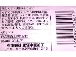 「肥塚水産 味付もずく 黒酢 パック3個」のクチコミ画像 by のあ.さん