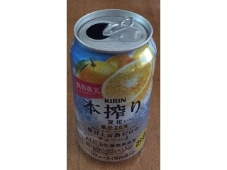 「KIRIN 本搾り チューハイ 夏柑 缶350ml」のクチコミ画像 by エリリさん