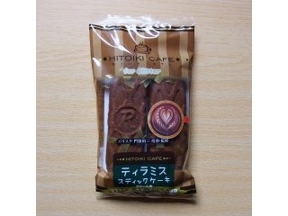 「リマ HITOIKI CAFE ティラミススティックケーキ 袋2本」のクチコミ画像 by emaさん