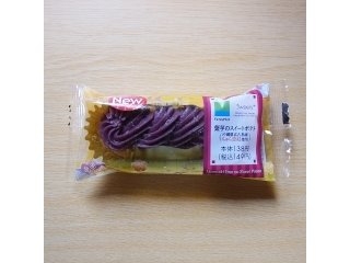 「ファミリーマート Sweets＋ 紫芋のスイートポテト 沖縄県宮古島産ちゅら恋紅使用 袋1個」のクチコミ画像 by emaさん