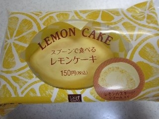 「ローソン Uchi Cafe’ SWEETS スプーンで食べるレモンケーキ 袋1個」のクチコミ画像 by ぶー3951さん