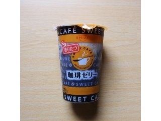「エミアル SWEET CAFE 珈琲ゼリー カップ190g」のクチコミ画像 by emaさん