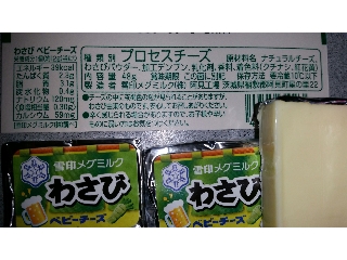 「雪印メグミルク わさび ベビーチーズ 袋12g×4」のクチコミ画像 by レビュアーさん