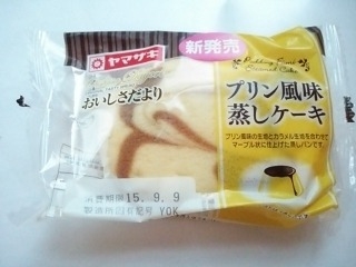 「ヤマザキ プリン風味蒸しケーキ 袋1個」のクチコミ画像 by いちごみるうさん