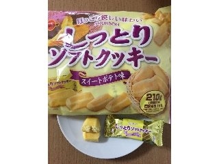 「ブルボン しっとりソフトクッキー スイートポテト味 袋210g」のクチコミ画像 by MOKAさん