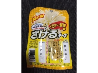 「雪印 北海道100 さけるチーズ バター醤油味 袋25g×2」のクチコミ画像 by レビュアーさん