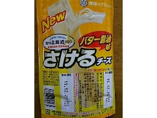 「雪印 北海道100 さけるチーズ バター醤油味 袋25g×2」のクチコミ画像 by REMIXさん