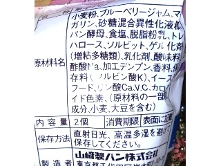 「ヤマザキ ランチパック ブルーベリージャム＆マーガリン 袋2個」のクチコミ画像 by のあ.さん