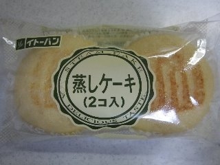 「伊藤製パン 蒸しケーキ 2個」のクチコミ画像 by ぶー3951さん