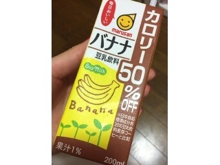 「マルサン 豆乳飲料 バナナ カロリー50％オフ パック200ml」のクチコミ画像 by soymilkさん