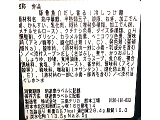 「セブン-イレブン 豚骨魚介だし香る！冷しつけ麺」のクチコミ画像 by のあ.さん